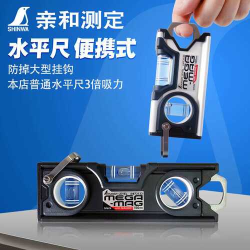 亲和测定企鹅牌高精度便携水平尺3管水平45/90°挂钩10/15cm73130