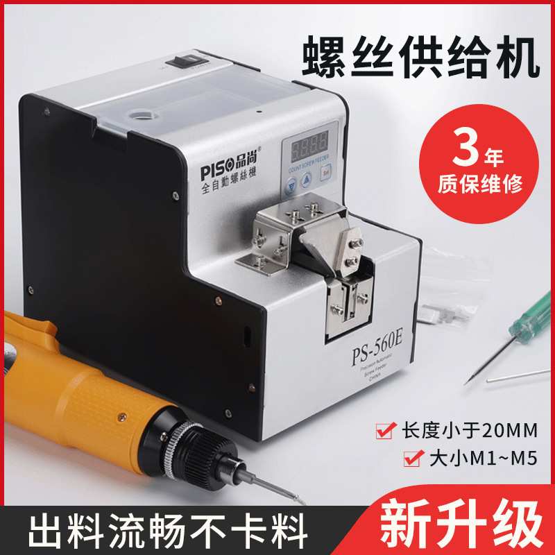 全自动螺丝机可调导轨打螺丝神器排列机智能数显手持螺丝传送料机