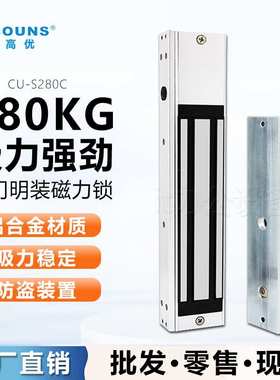 COUNS/高优S280C磁力锁280kg电磁锁铁门门禁锁防火门磁性智能
