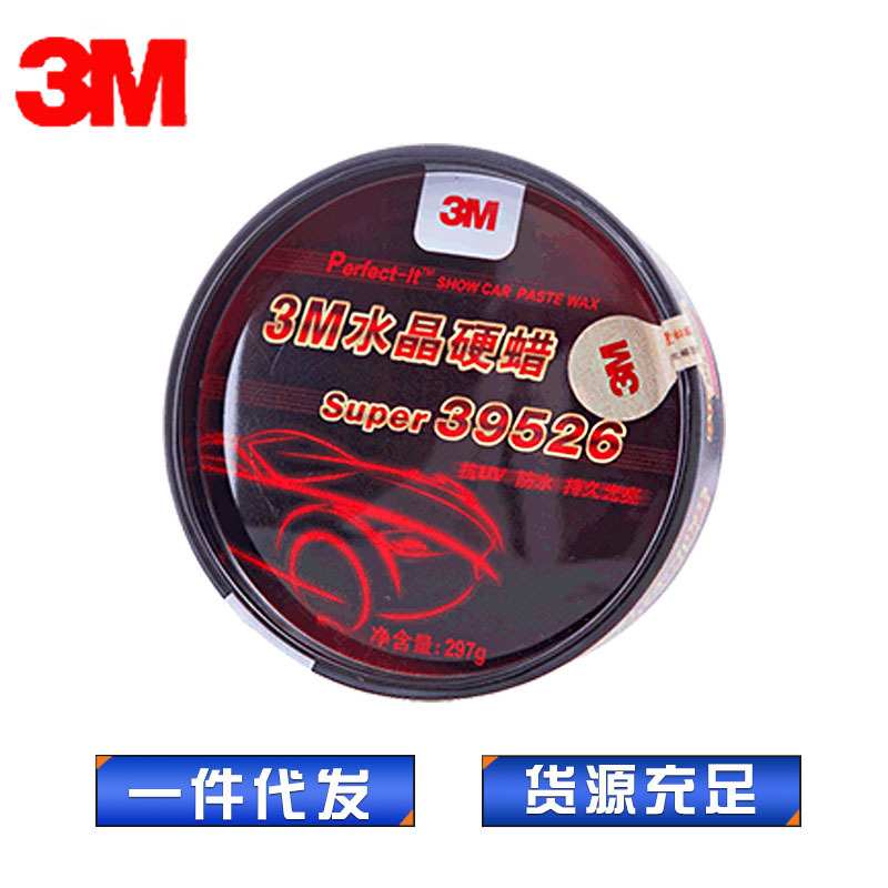 3M39526水晶硬蜡 汽车保养上光抛光蜡 新车蜡 新款
