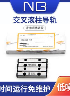 NB交叉导轨SV3050-7Z 3075-10Z 3100-14Z 3125-17Z 4080-7Z 4160