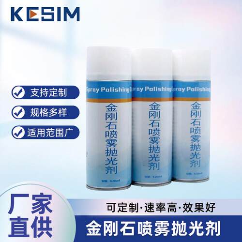 金刚石喷雾抛光剂金相喷雾抛光剂金属研磨抛光液0.5u1um3um6um9um
