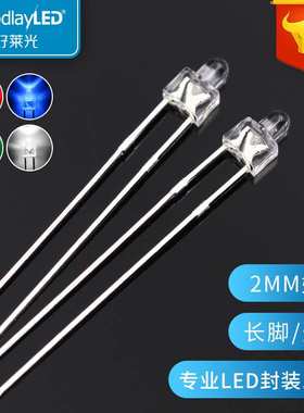 2mm奶嘴型直插发光二极管  F2透明红绿蓝白光长脚LED灯珠厂家直销