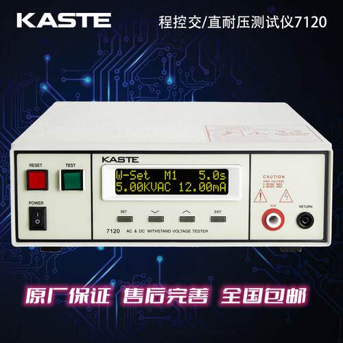KRASS/KASTE嘉仕7120交流/直流耐压二合一程控耐压测试仪