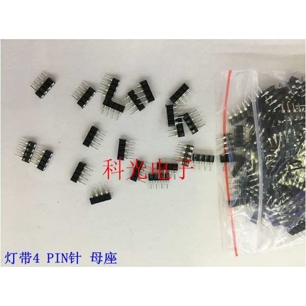 RGB灯带4PIN插针母座彩色灯条常用连接器 连接配件 并联灯带接口
