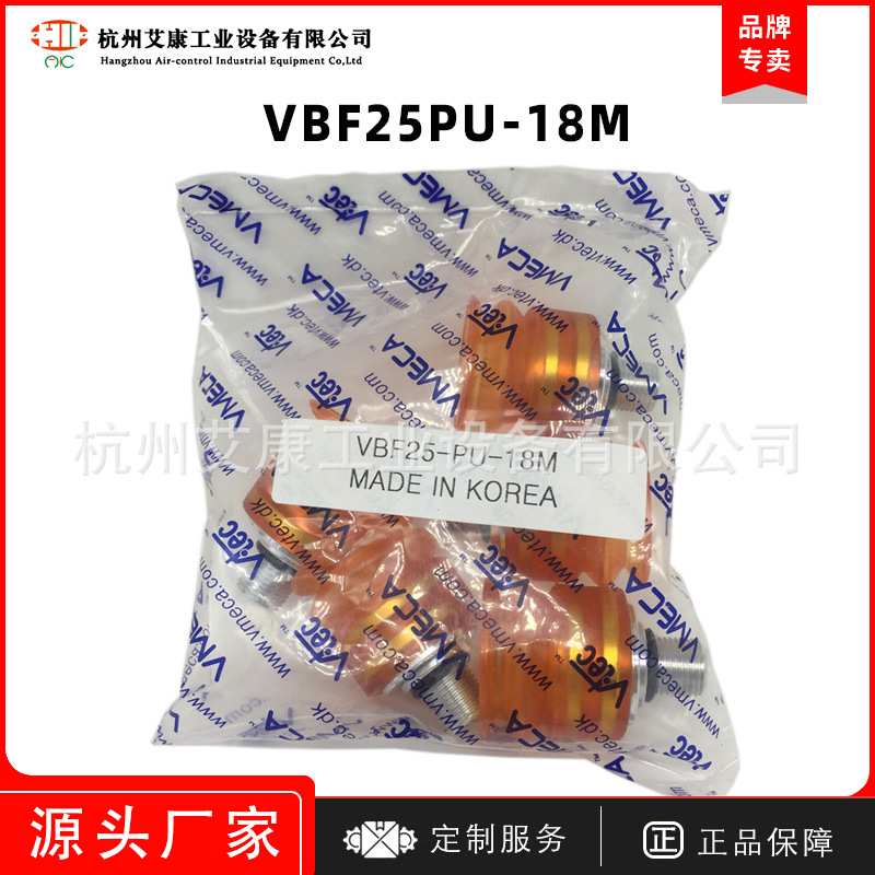 韩国Vmeca/Vtec真空吸盘VBF25PU-18M威迈克气动工业机械手金具