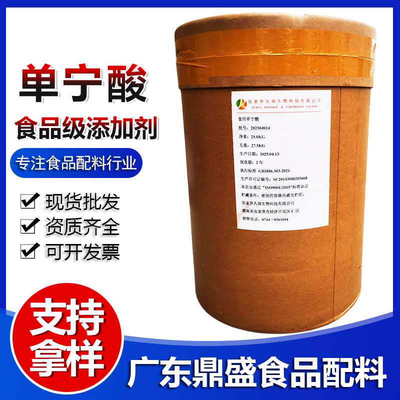现货 食品级单宁酸 食用酸味剂鞣酸丹宁酸1公斤起订