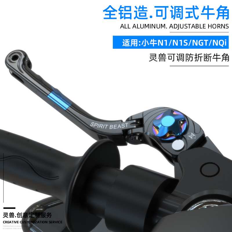 N1S牛角刹改装适用小牛电动车NQi刹车把手电摩NGT碟刹手柄拉杆