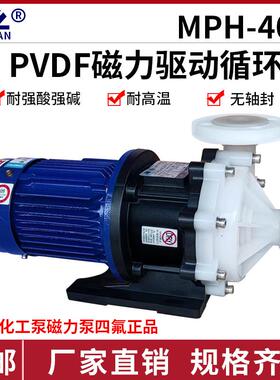 KEYUAN耐酸碱磁力泵MPH-401塑料PVDF磁力驱动循环泵0.75KW化工泵