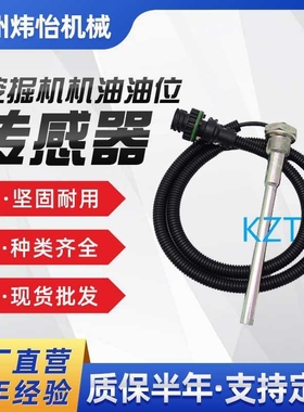 挖掘机 VOE22383381 EC210B D6D D6E 机油油位传感器 挖机 配件