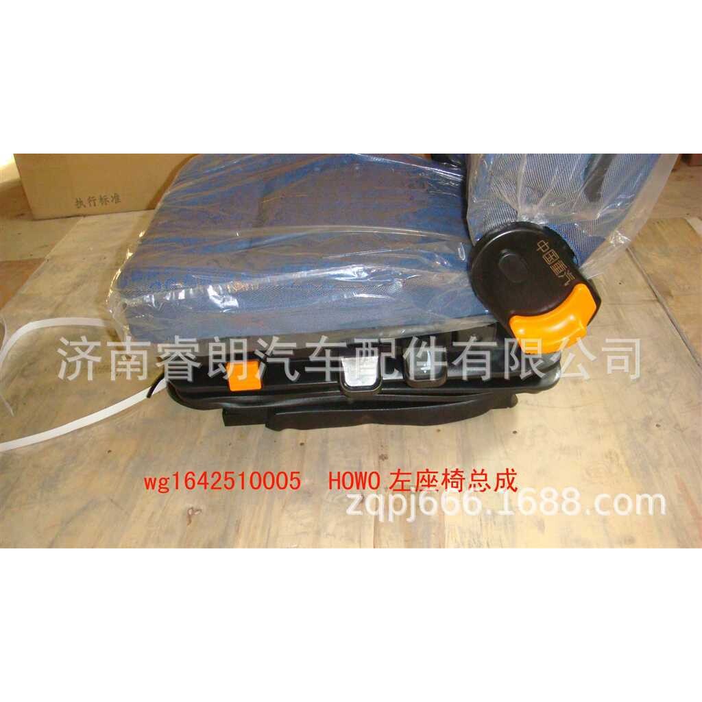 厂家 重汽豪沃斯太尔配件WG1642510005主座椅总成