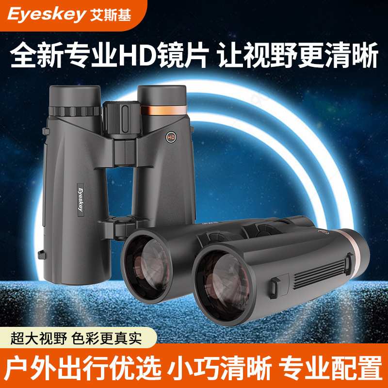 艾斯基新观天12X50HD高清双筒望远镜寻蜂直播热卖望远镜 充氮防水