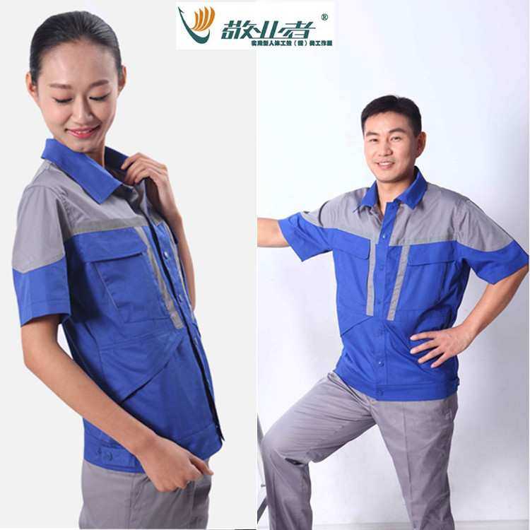 敬业者夏季短款工作服 反光条工装 制服厂服 汽修服工程服001蓝