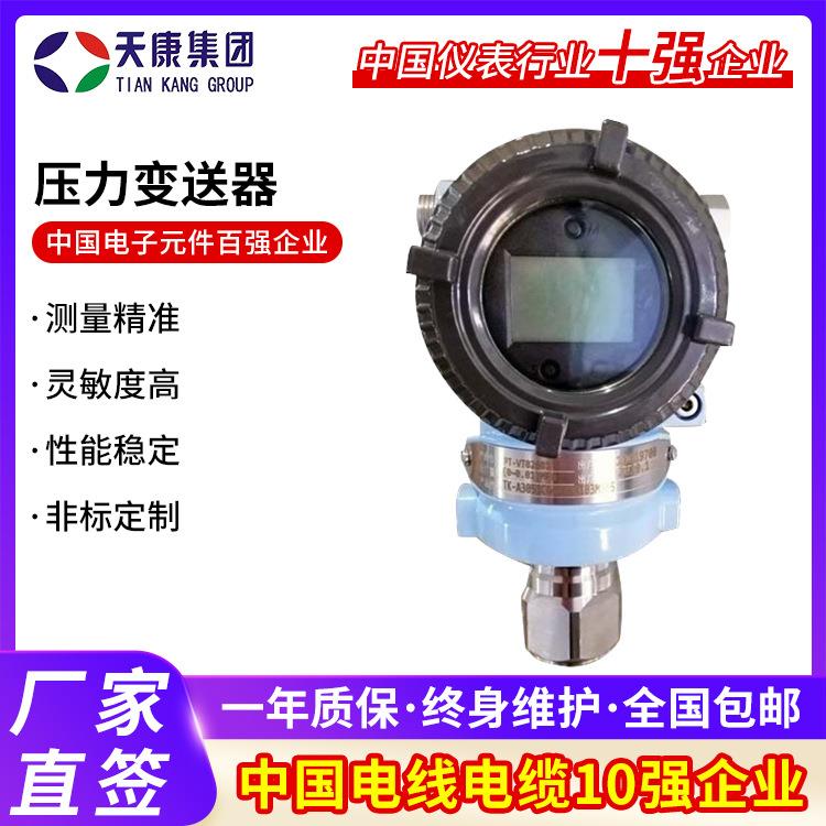 压力变送器4-20ma安徽天康TK3051智能电容式压力控制器差压传感器