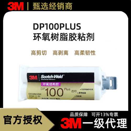 3MDP100PLUS  粘金属塑料快速固化透明柔性AB胶 3M胶水