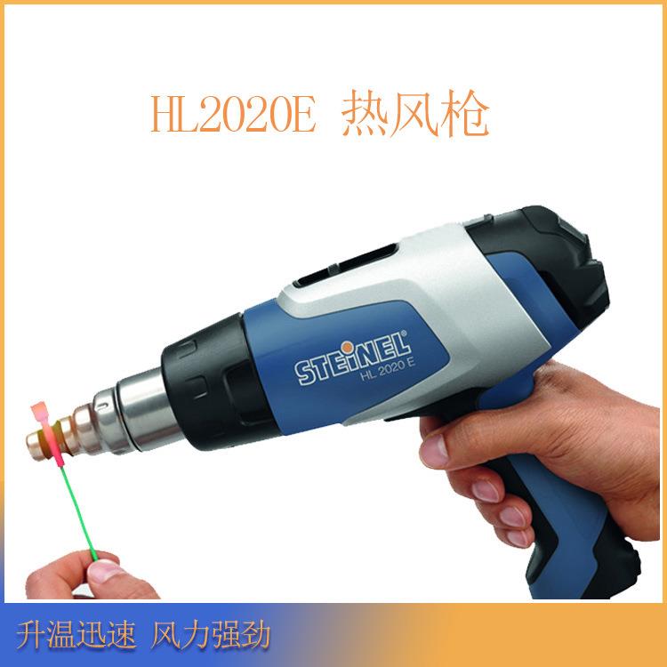 德国司登利STEINEL HL-2020E数显热风枪替代2010工业热风枪2200W