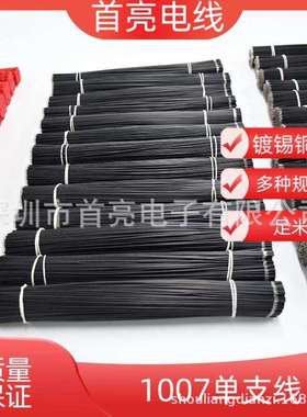 现货供应100720awg号单股镀锡铜导体铜芯线0.5平方电子线导线黑色