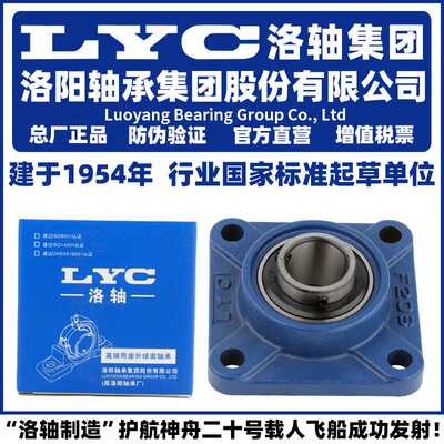 LYC 洛轴集团 UCFU 213 214 215 216 217 218 307 308 带座外球面