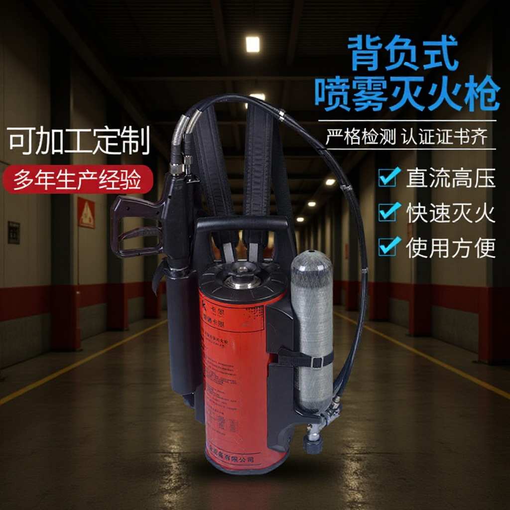 背负式高压细水移动式救护车救生直流喷雾水枪灭火装置灭火枪