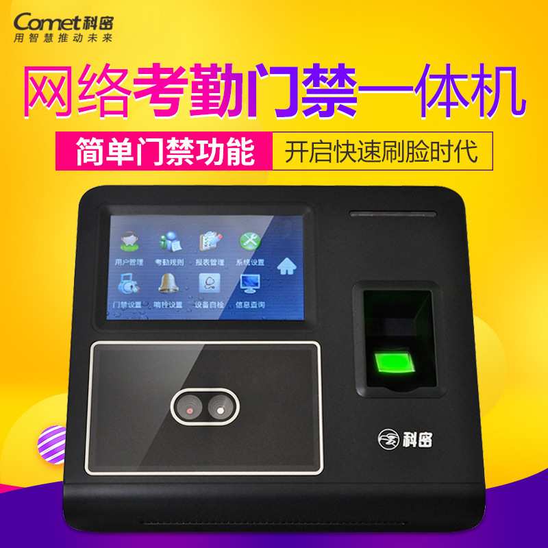 科密DF680人脸考勤门禁机 简单门禁功能 指纹ID卡签到机 网络通讯