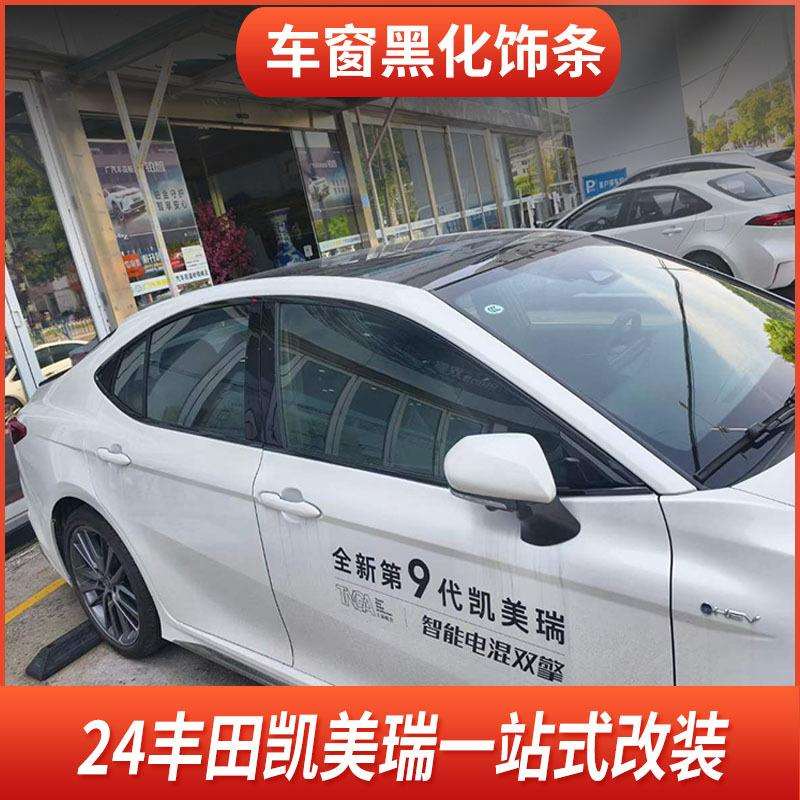 适用于24款丰田凯美瑞不锈钢车窗黑化饰条门边条黑武士改装配件