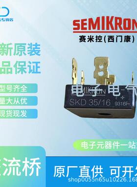SKD35/02 SKD35/04 SKD35/08 SKD35/12 SKD35/16西门康整流桥模块