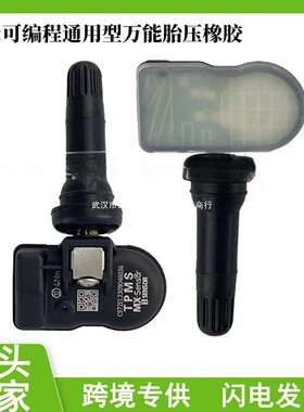 TPMS可编程胎压传感器 通用型 315-433MHz双频合一海外版