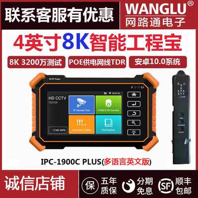 工程宝IP Camera Tester IPC-1900C Plus 网络视频监控测试仪POE