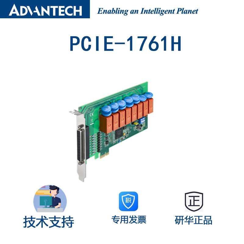 研华PCIE-1761H-AE 8路继电器隔离数字输入数字滤波器和中断