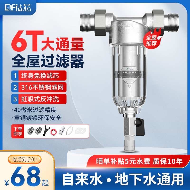 不绣钢6T全屋前置过滤器家用反冲洗大流量中央入户管自来水净水器