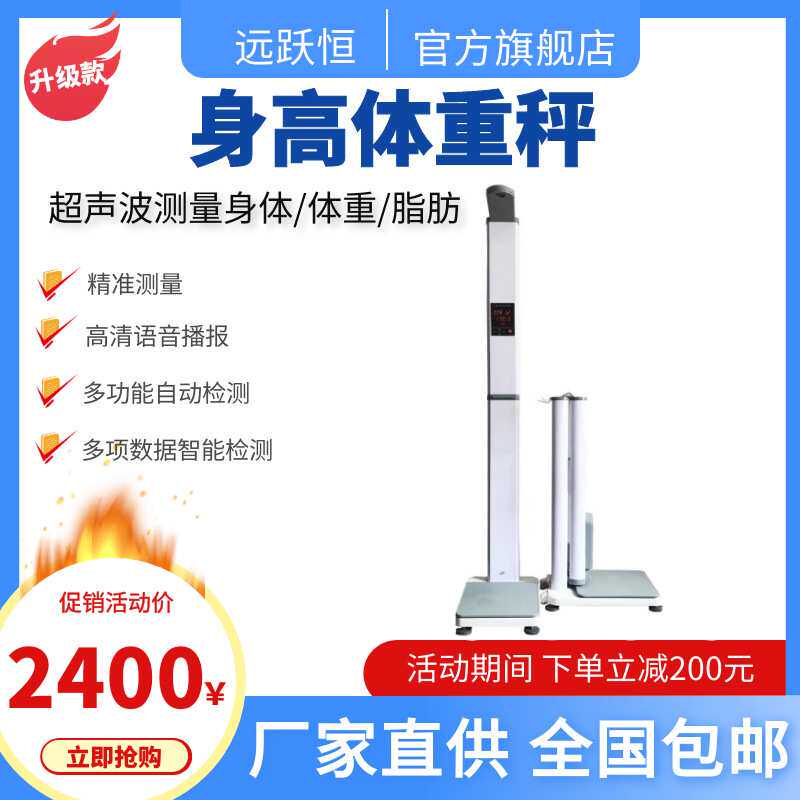 智能电子人体秤 电脑控制体检秤 带打印身高体重秤