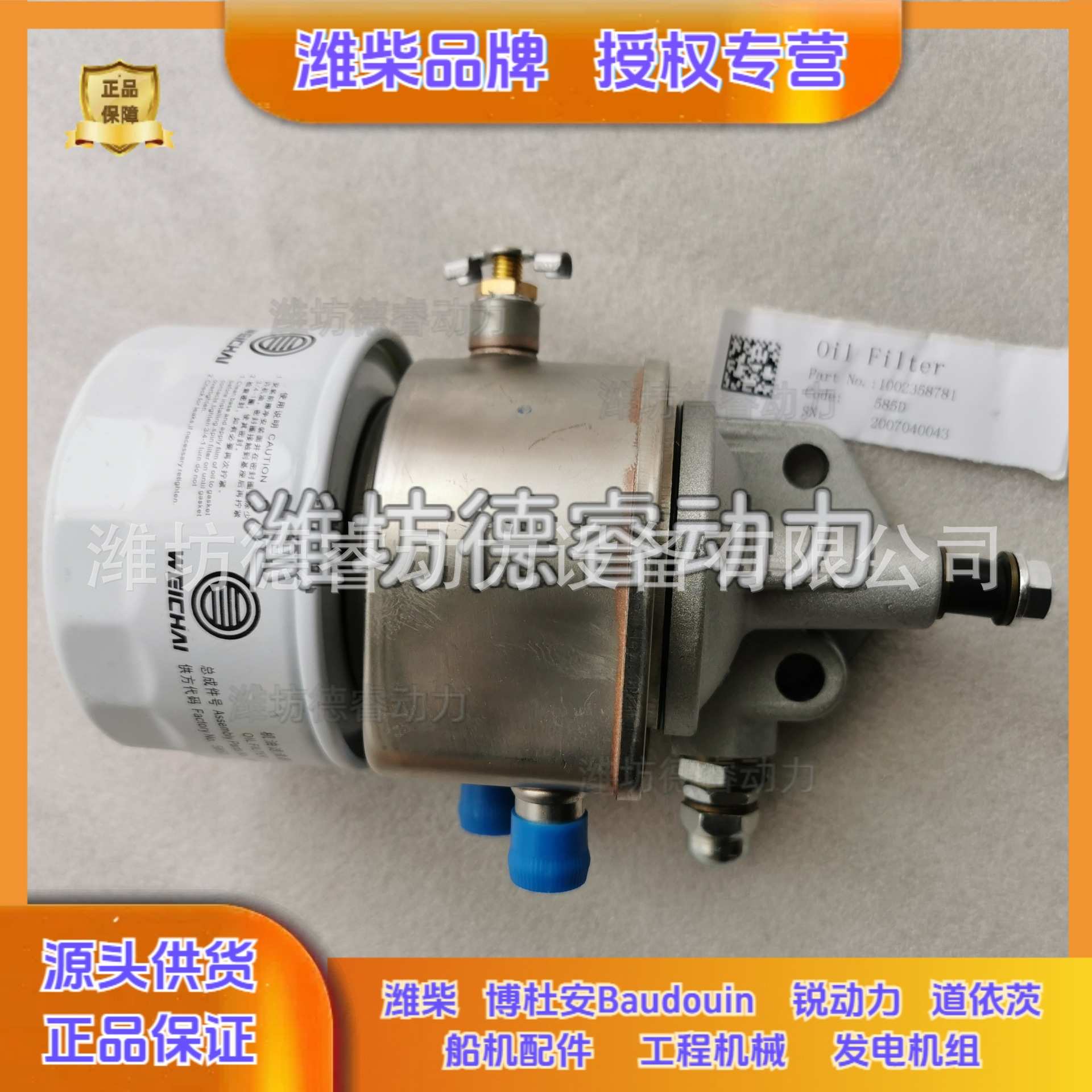 机油滤清器及冷却器总成1002358781潍柴锐动力WP2.3发动机原厂