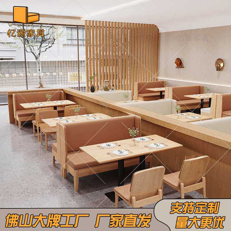 日料餐厅桌椅组合奶茶店西餐厅实木卡座咖啡厅甜品店沙发桌椅组合