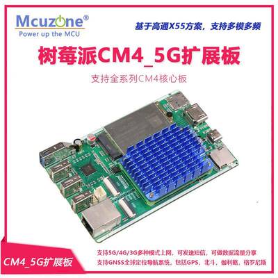 树莓派CM4_5G扩展板 高通5G模组 5G路由 CPE FM650-CN RM520N-GL