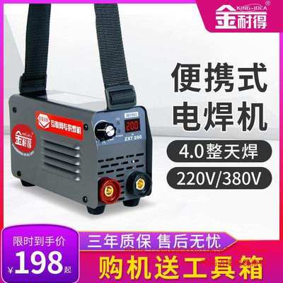 金耐得200 315迷你小型电焊机220V380V家用全铜便携式工业级焊机