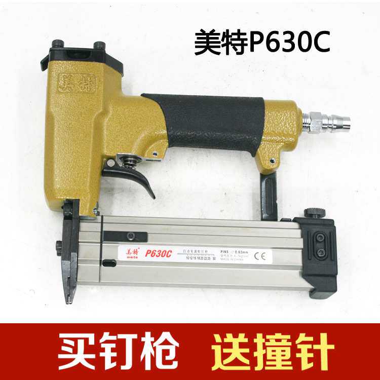原装meite美特P630C气动蚊钉枪 气动直钉枪 排钉枪 家具装修木工