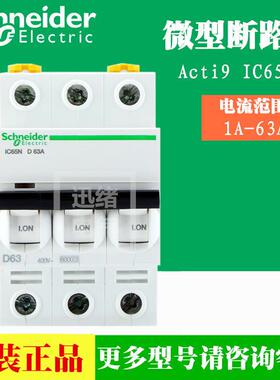 原厂schneide断路器空气开关A9F18316 iC65N 3P C16A