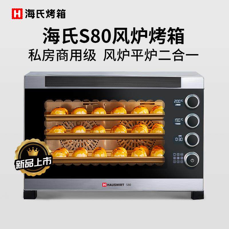 海氏S80烤箱 商用大容量76L家用发酵风炉平炉私房烘焙电烤箱