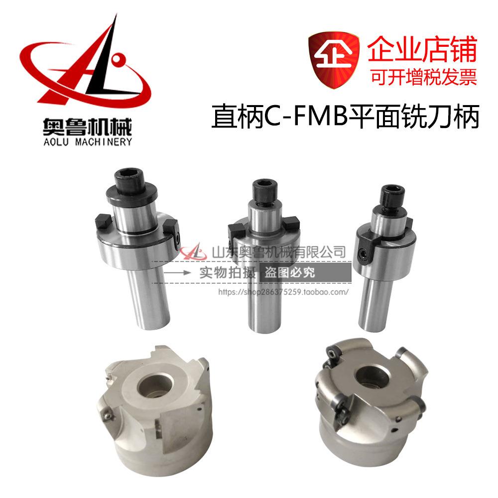 C16/20/25/32-FMB16/22/27/32直柄刀盘吊杆平面铣刀盘吊杆
