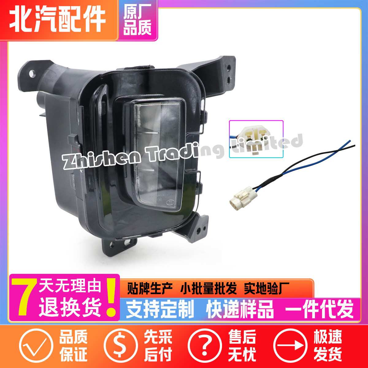 A00124381北汽越野新BJ30前保险杠灯前雾灯总成前杠灯日行灯插头