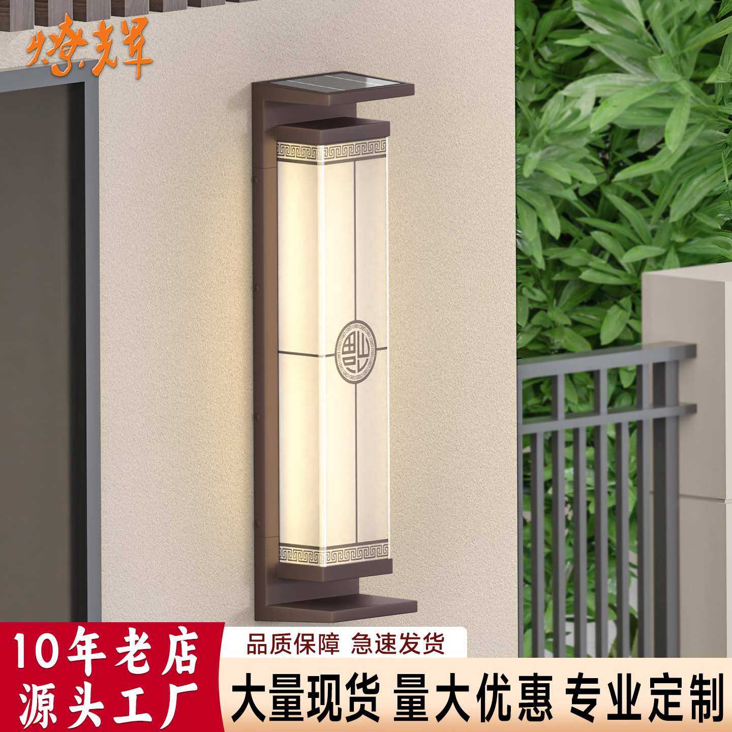 新中式壁灯太阳能户外防水别墅庭院灯室外露台景观灯大门外墙壁灯