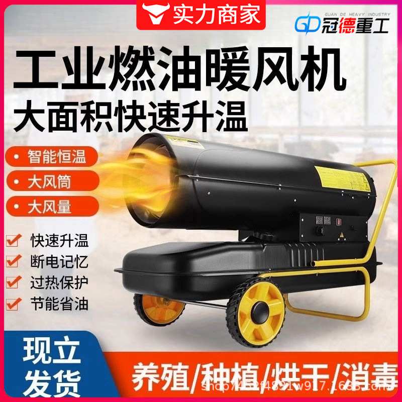 工业暖风机养殖场大功率燃油工业大棚加热炮炉取暖器室内升温器