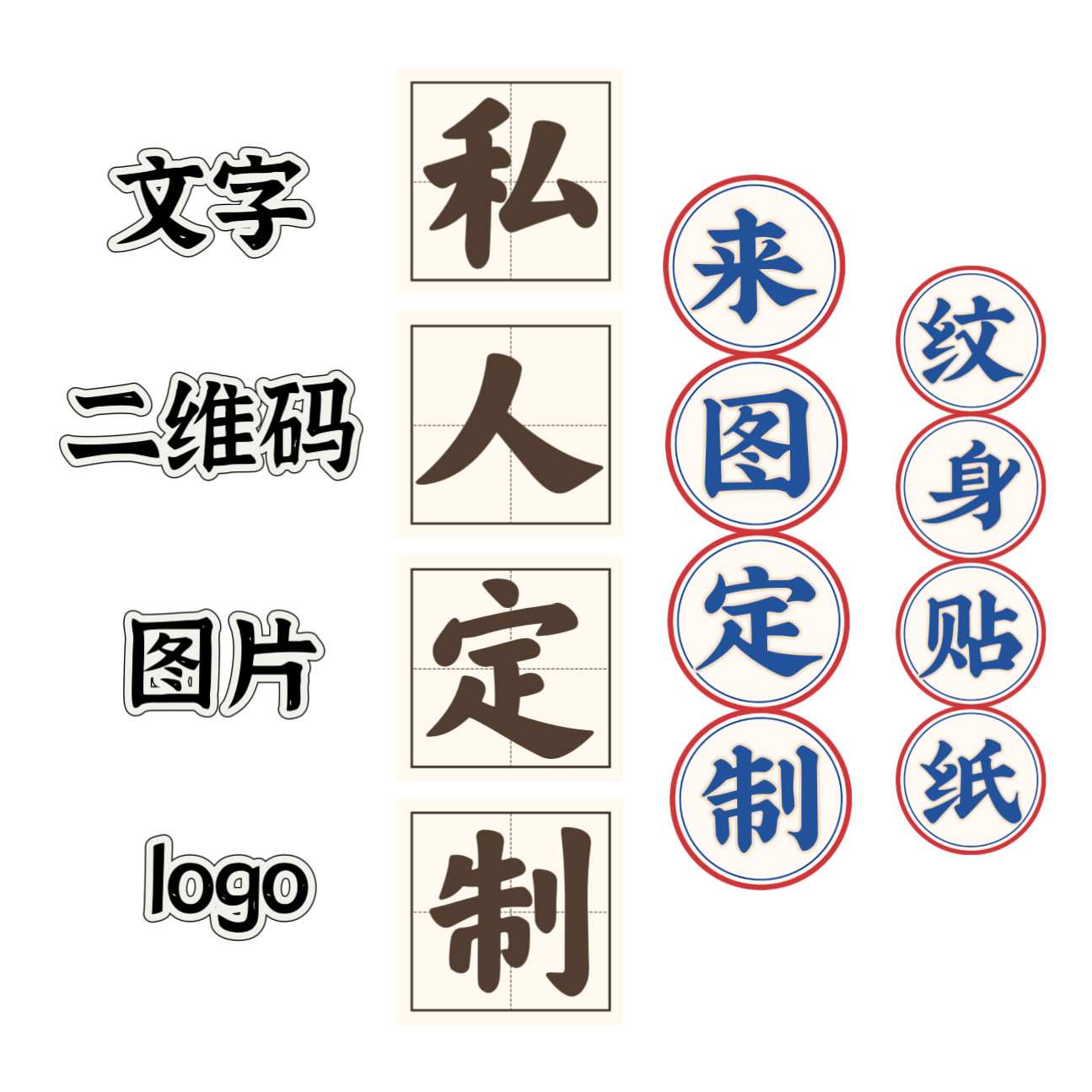 私人订制文字二维码图片 logo纹身贴来图来样定制厂家 纹身贴
