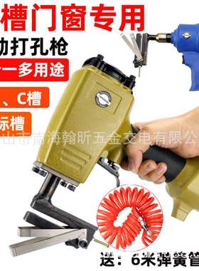 海飞鲨KC10铝门窗专用气动打孔枪 K槽专用冲孔枪 打孔机 打孔器