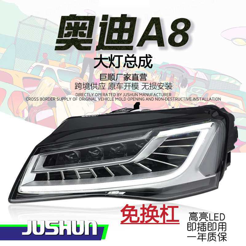 适用于11-13款奥迪A8大灯总成改装老改新款LED日行灯流光转向透镜