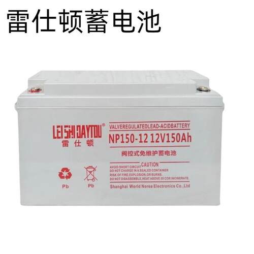 雷仕顿蓄电池NP150-12 大容量12V150Ah太阳能光伏路灯胶体蓄电池