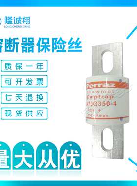 【熔断器保险丝】A70P900-4 A70P1000-4 A70P1200-4 A70P1600-4TA