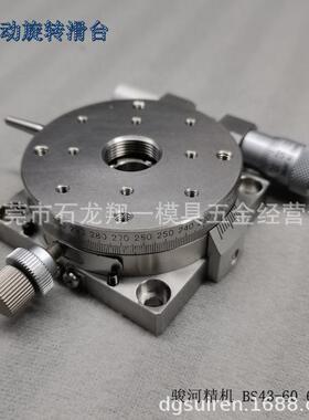 BS43-60 SURUGA SEIKI 手动旋转滑台 φ60mm 交叉滚柱轴承 360°