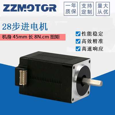 28两相四线步进电机 微型直流电机45机身 0.8A 0.8kg.cm 12V直流