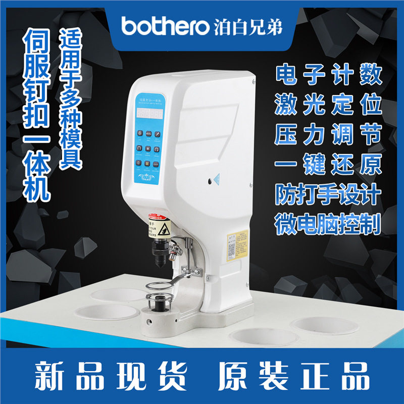 泊白兄弟818电动伺服一体钉扣机全自动打扣机大白扣铆钉扣缝纫机